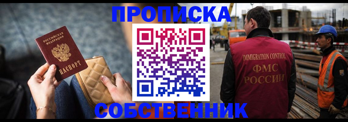 прописка для работы в Йошкар-Оле