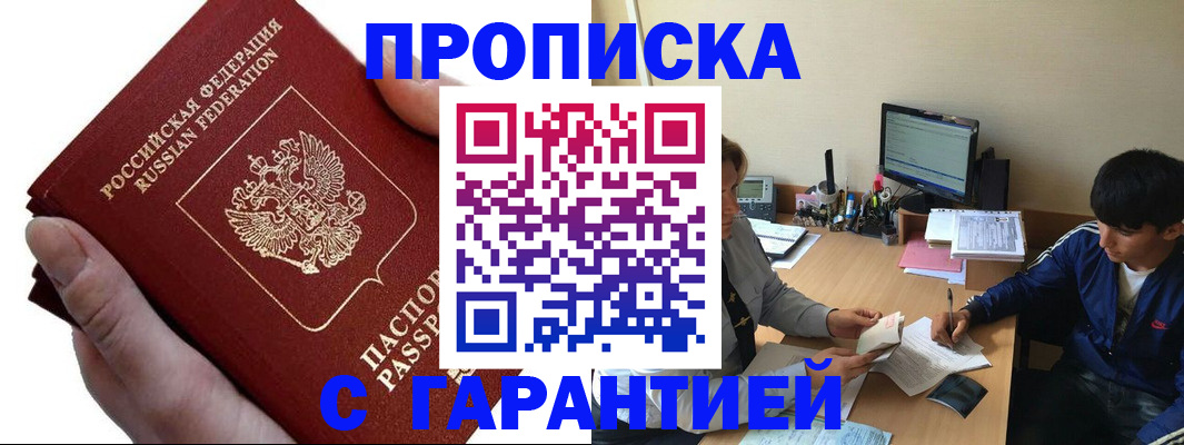прописка в квартире в Йошкар-Оле