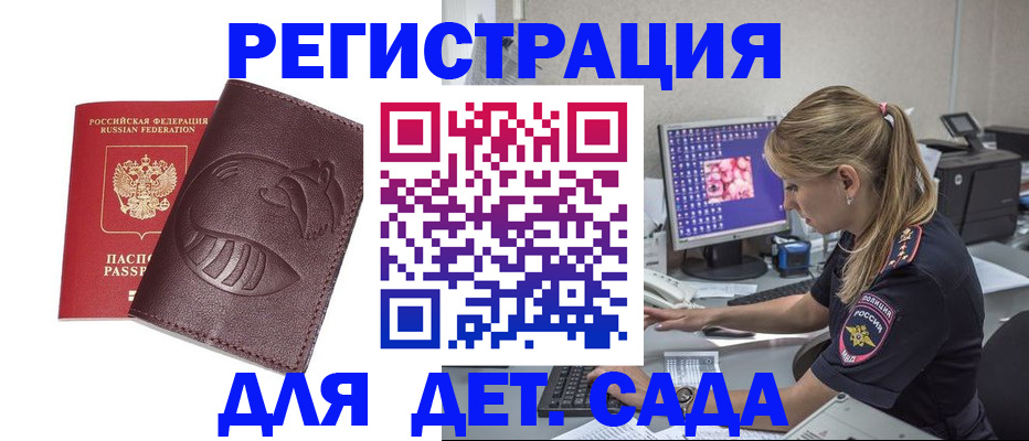 прописка регистрация в Йошкар-Оле